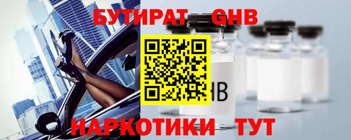 Бутират буратино  Вход с VPN  Богородск 