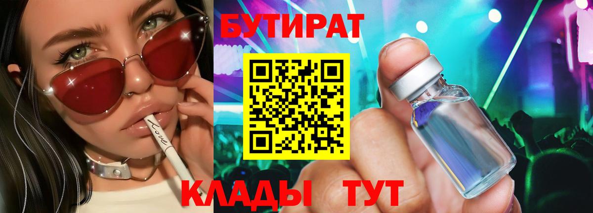 Бутират GHB Богородск