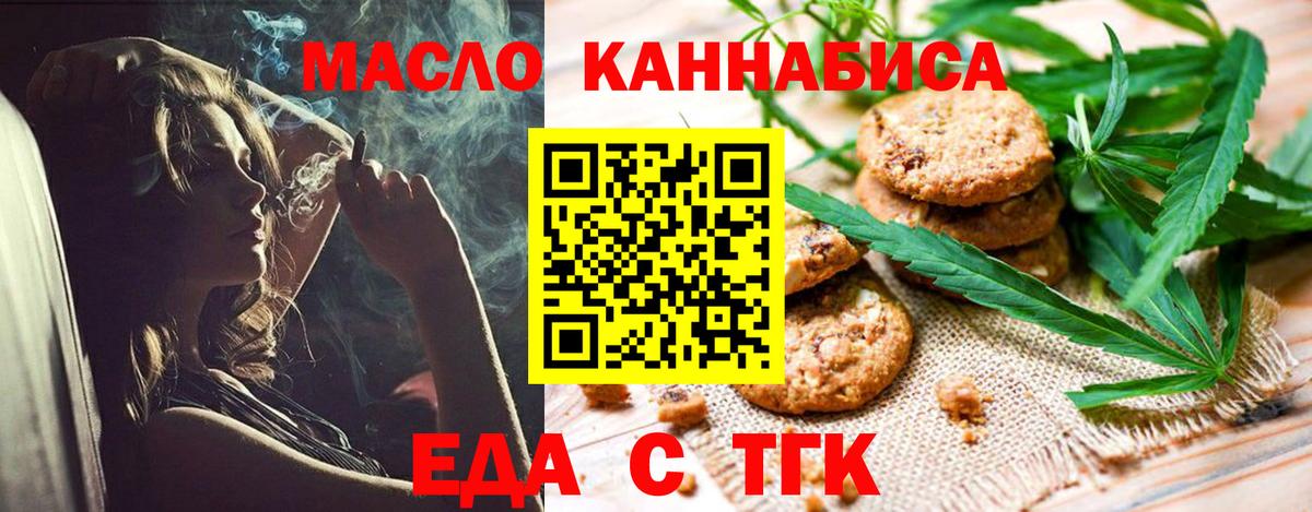 Еда ТГК конопля Богородск