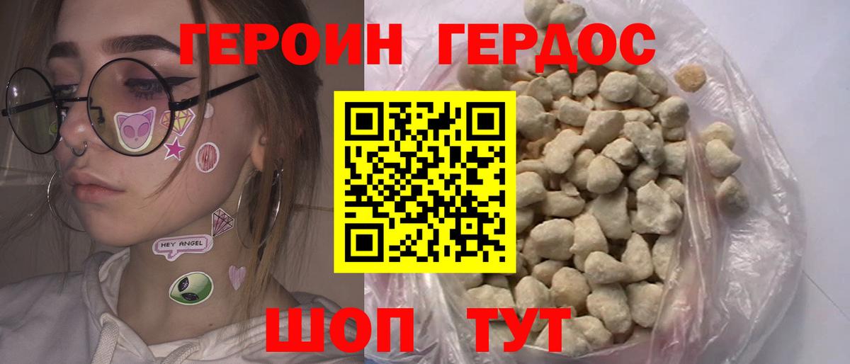 ГЕРОИН VHQ Богородск