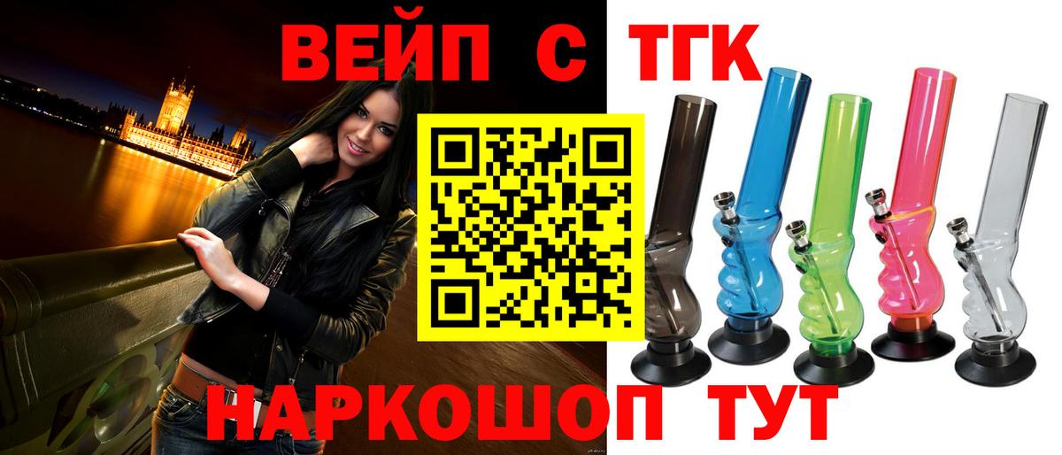 Богородск  ТГК вейп с тгк  ТГК вейп  Вход с VPN 